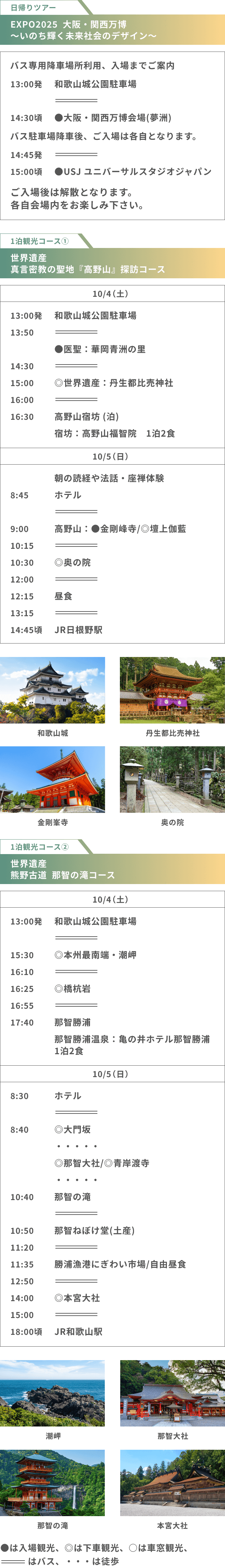 エクスカーションのご案内